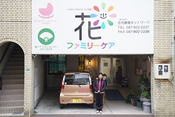 在宅医療ネットワーク　花