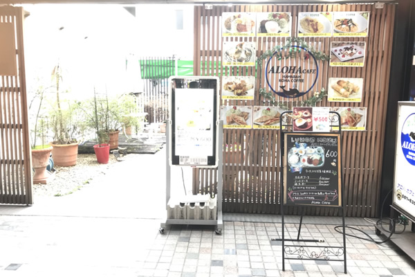 アロハ カフェ
